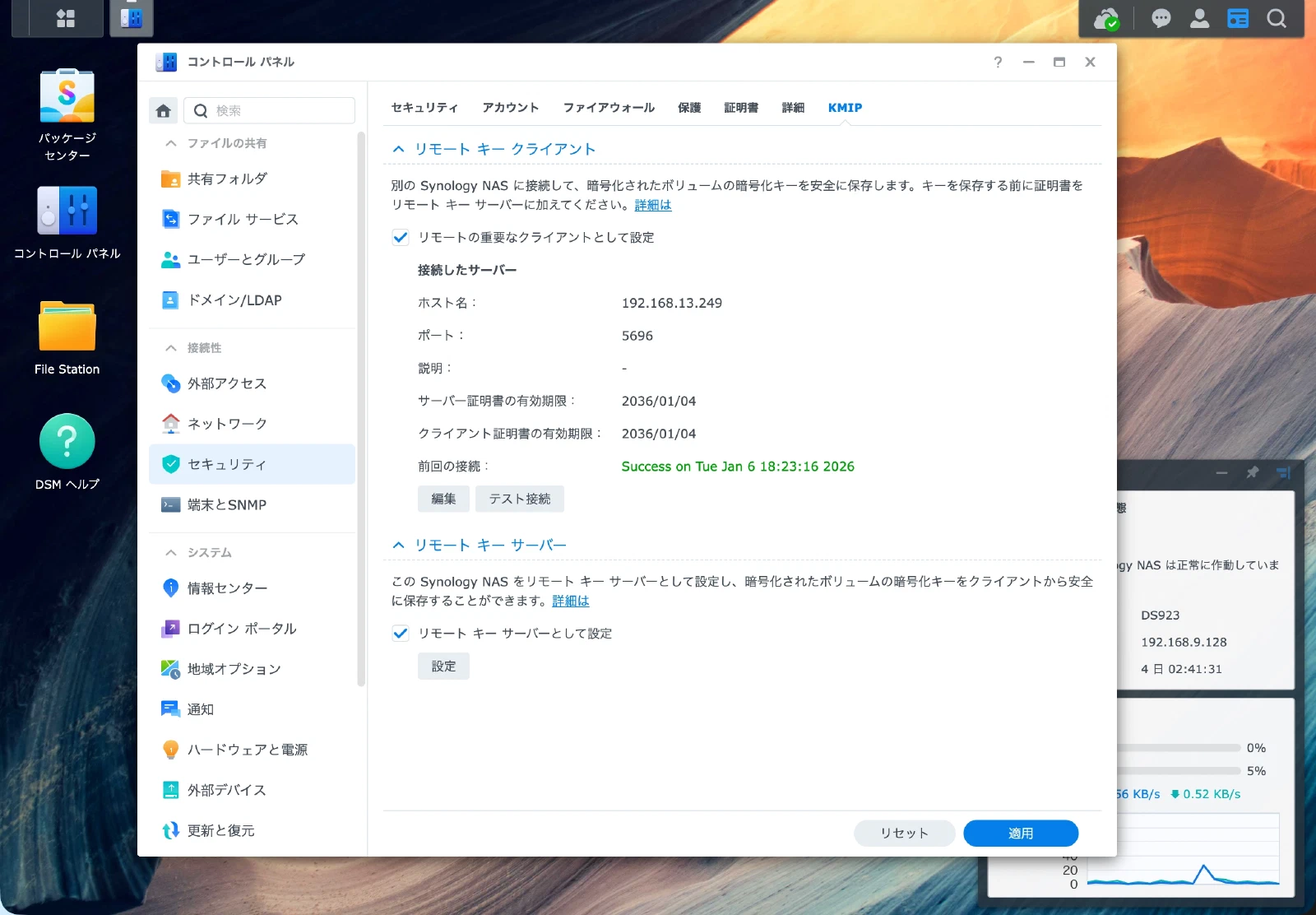 KMIP接続状態の確認