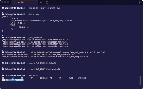 zshでAWS CLIの補完機能を有効化